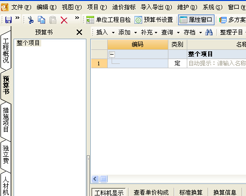 广联达GBQ4.0界面问题,为什么我的软件打开左